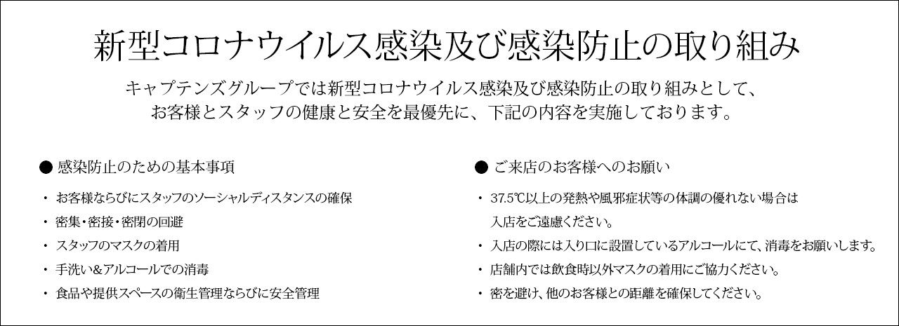 新型コロナウイルス感染及び感染防止の取り組み