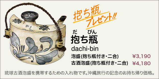 抱ち瓶プレゼント！